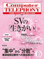月刊コールセンタージャパン 177号 表紙