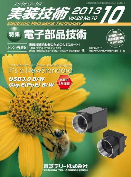 エレクトロニクス実装技術 第29巻10号 (発売日2013年09月20日) 表紙