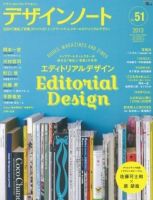 デザインノート Premium No.51 表紙