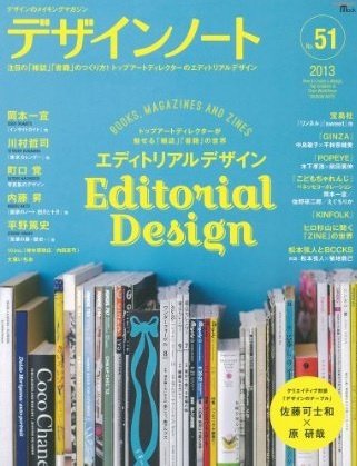 デザインノート Premium No.51 (発売日2013年09月25日) 表紙