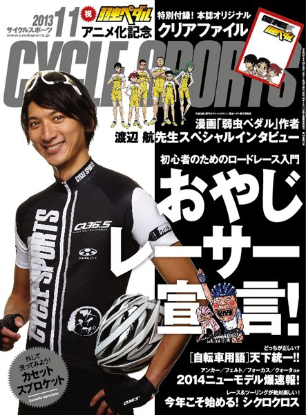 Cycle Sports（サイクルスポーツ） 11月号 (発売日2013年09月20日) 表紙