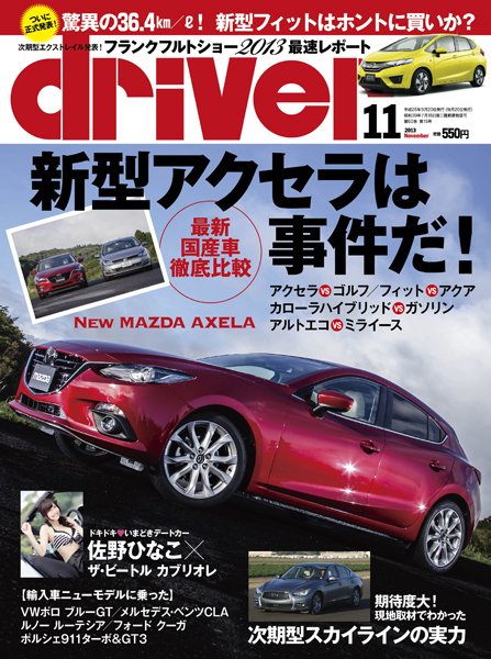 driver（ドライバー） 11月号 (発売日2013年09月20日) 表紙