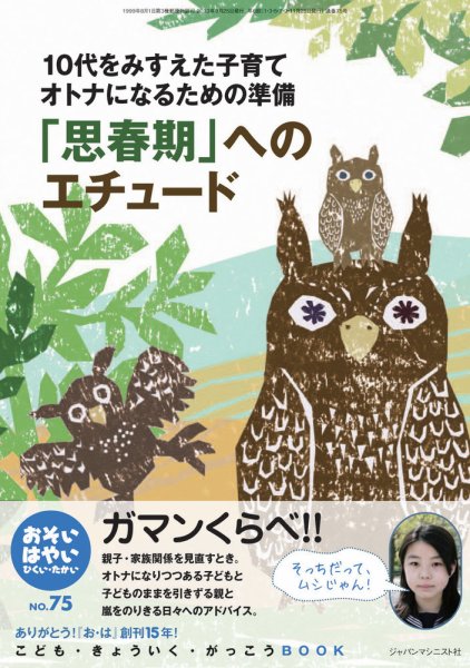 おそい・はやい・ひくい・たかい No.75 (発売日2013年09月25日) 表紙