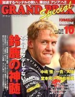 グランプリトクシュウ 10月号 (発売日2013年09月21日) 表紙