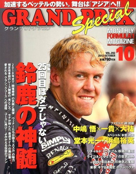 グランプリトクシュウ 10月号 (発売日2013年09月21日) 表紙