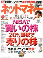 ネットマネー 11月号 (発売日2013年09月21日) 表紙