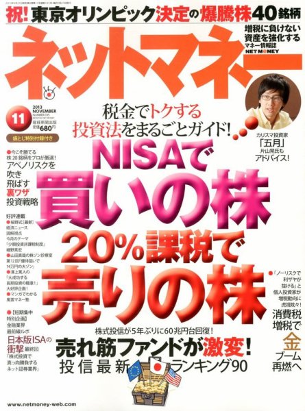 ネットマネー 11月号 (発売日2013年09月21日) 表紙