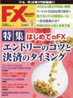 月刊 FX攻略.com 　バックナンバー 計82冊 FX攻略.comのバックナンバー (3ページ目 45件表示) | 雑誌/電子