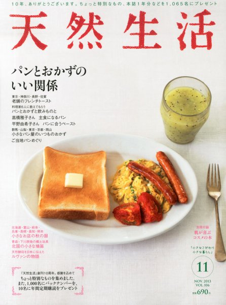 天然生活 11月号 (発売日2013年09月20日) 表紙