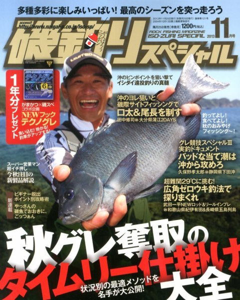 磯釣りスペシャル 11月号 (発売日2013年09月25日) 表紙