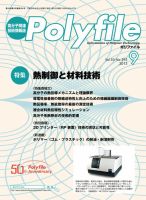 Polyfile（ポリファイル）のバックナンバー | 雑誌/定期購読の予約は 