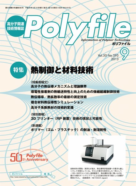Polyfile（ポリファイル） 2013年09月20日発売号 表紙