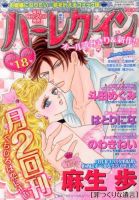 ハーレクイン 9/21号 表紙