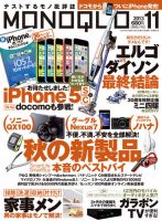 MONOQLO（モノクロ） 11月号 表紙