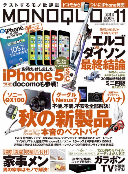 MONOQLO（モノクロ） 11月号 (発売日2013年09月19日) 表紙