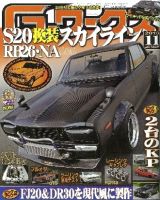 G-ワークス 2013年11月号 表紙