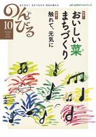 のんびる 2013年10月号 表紙
