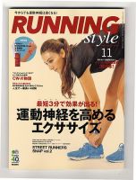 RUNNING style（ランニングスタイル） Vol.56 (発売日2013年09月21日) 表紙