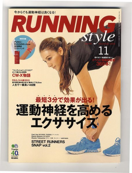 RUNNING style（ランニングスタイル） Vol.56 (発売日2013年09月21日) 表紙