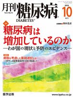 月刊糖尿病（DIABETES） 2013年10月号 表紙