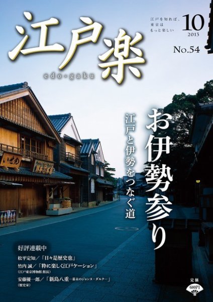 月刊江戸楽 10月号 (発売日2013年09月20日) 表紙