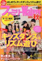 ファミリーウォーカー 11月号 (発売日2013年09月24日) 表紙