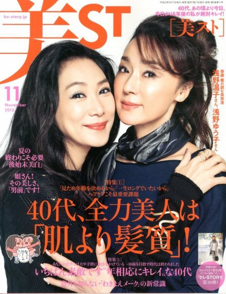 美ST（美スト） 11月号 (発売日2013年09月17日) | 雑誌/定期購読の予約