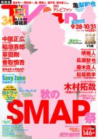 TV fan（テレビファン）関西版 11月号 表紙