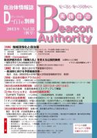 実践自治 Beacon Authority Vol.55（秋号） 表紙