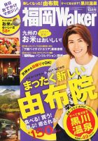九州ウォーカー 10月号 (発売日2013年09月18日) 表紙