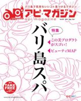 Api Magazine（アピ・マガジン） vol.101 表紙