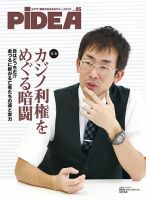 PiDEA X（ピデア エックス） vol.95 表紙
