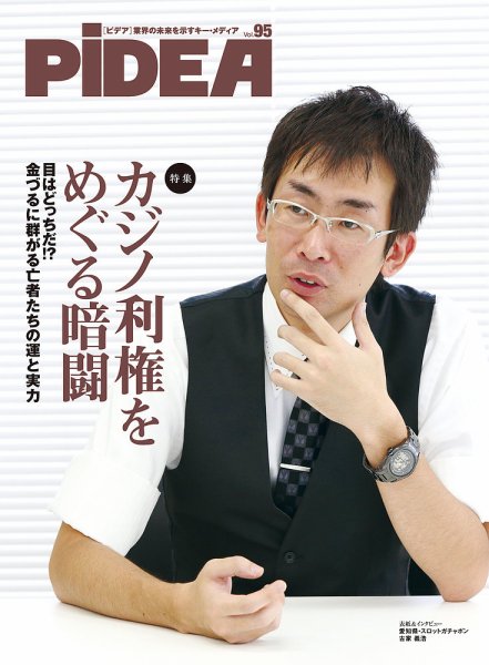 PiDEA X（ピデア エックス） vol.95 (発売日2013年09月20日) 表紙