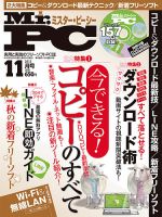 Mr. PC（ミスターピーシー） 11月号 表紙