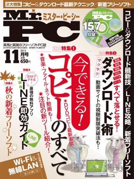 Mr. PC（ミスターピーシー） 11月号 (発売日2013年09月24日) 表紙