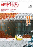日時計24 No.43 表紙