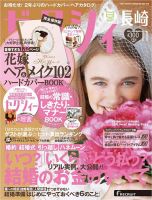 ゼクシィ長崎 11月号 表紙