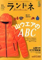 ランドネ No.45 (発売日2013年09月23日) 表紙