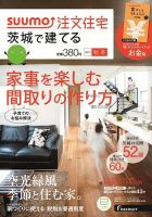SUUMO注文住宅　茨城で建てる 2013秋冬 (発売日2013年09月21日) 表紙