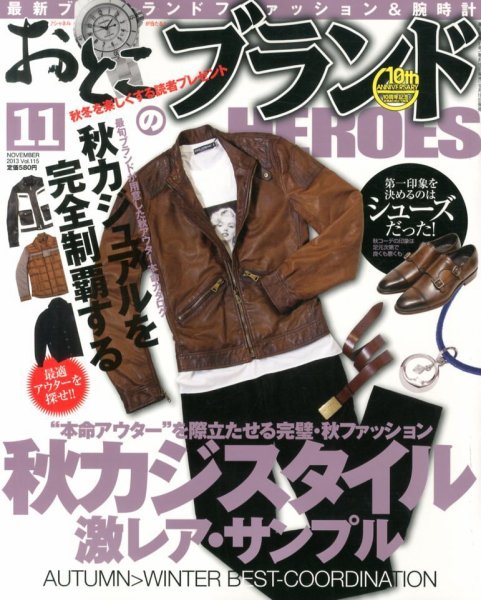 おとこのブランド HEROES（ヒーローズ） 11月号 (発売日2013年09月19日) 表紙