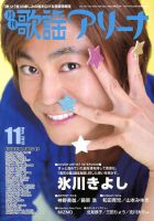 月刊 歌謡アリーナ 11月号 (発売日2013年09月21日) 表紙