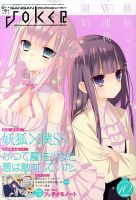 月刊 ガンガンJOKER (ジヨーカー) 10月号 表紙