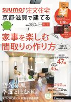 SUUMO注文住宅　京都・滋賀で建てる 2013秋冬 (発売日2013年09月21日) 表紙