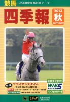 競馬四季報 10月号 表紙