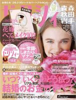 ゼクシィ青森・秋田・岩手 11月号 表紙