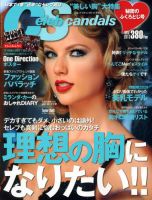Celeb Scandals (セレブ・スキャンダル) 11月号 (発売日2013年09月18日) 表紙