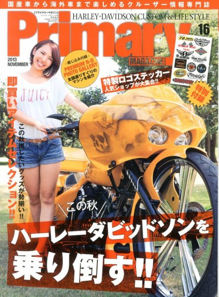 プライマリーマガジン 11月号 (発売日2013年09月24日) 表紙