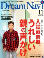 Dream Navi (ドリームナビ) 11月号 表紙