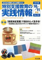 特別支援教育の実践情報 11月号 表紙