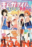 まんがタイムきらら MAX (マックス) 2013年 11月号 表紙